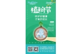 植樹節(jié)，擁抱綠意，呵護(hù)新生