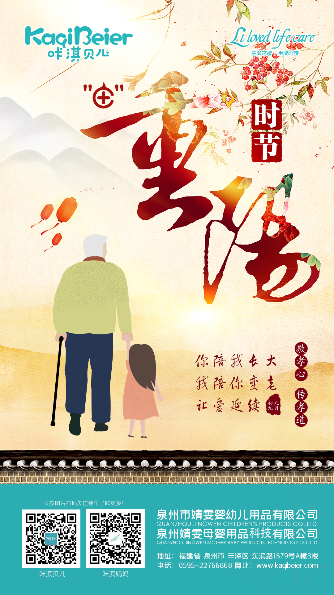 咔淇貝兒 | 重陽(yáng)，讓愛(ài)延續(xù)