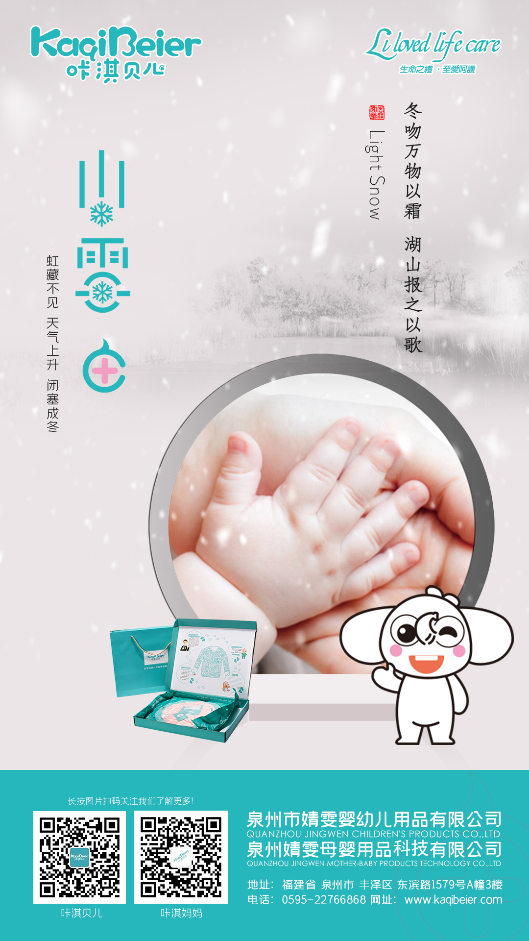 小雪很冷，有你很暖
