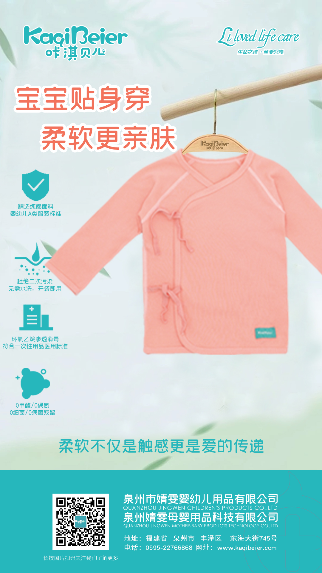 寶寶貼身穿，柔軟更親膚