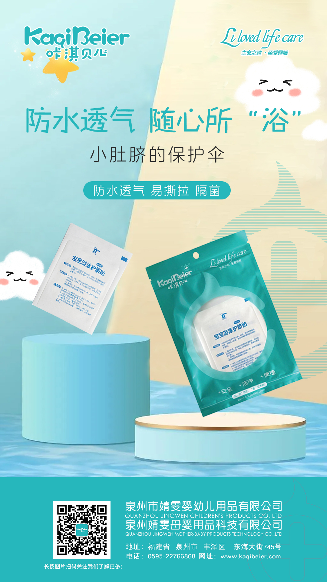 防水透氣，隨心所“浴”