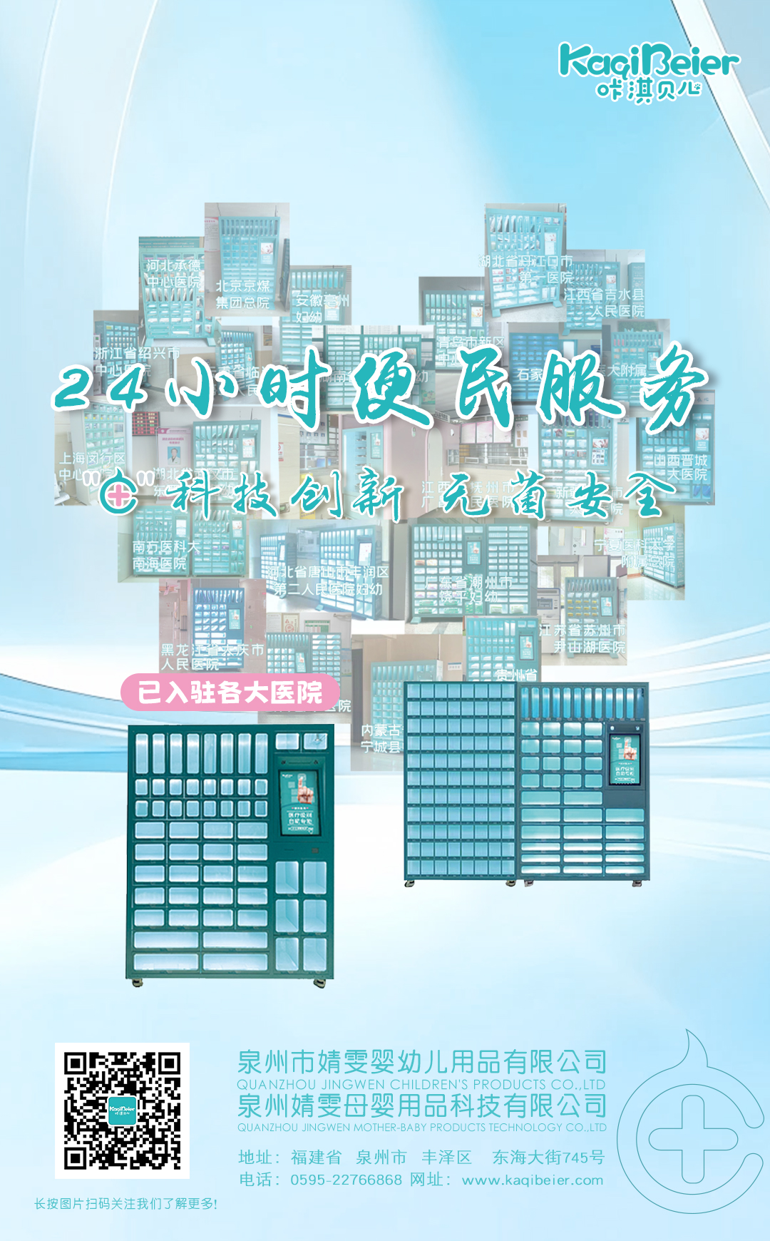 科技創(chuàng)新，無菌安全——咔淇醫(yī)柜
